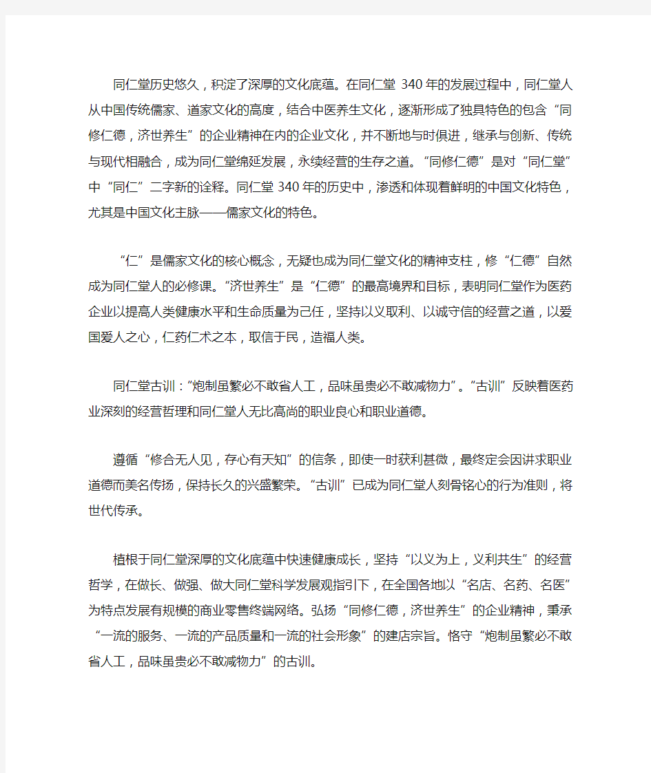 同仁堂历史悠久