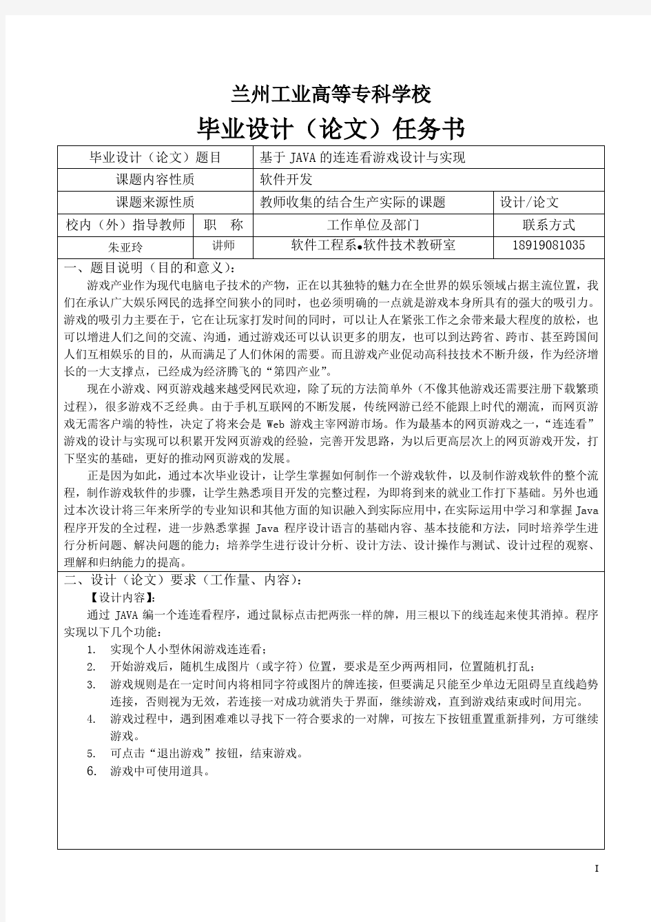 基于java的连连看游戏设计与实现