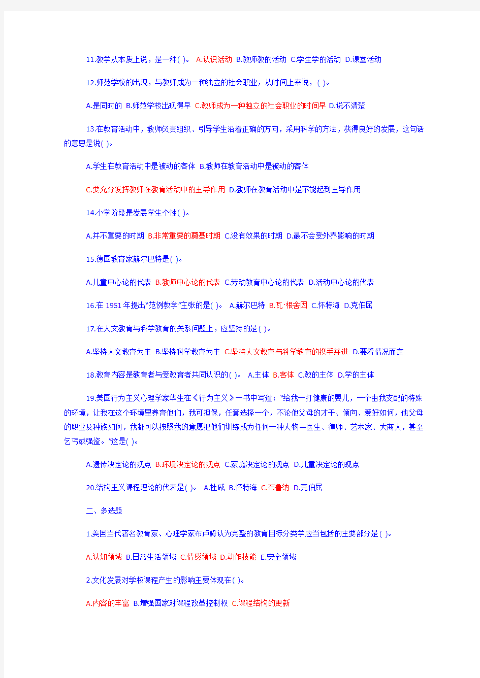 2013浙江省教师招聘考试试题(附答案)和教育学心理学试题及答案(共六份试卷)