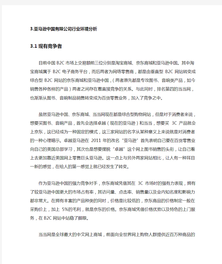 亚马逊行业环境分析示例