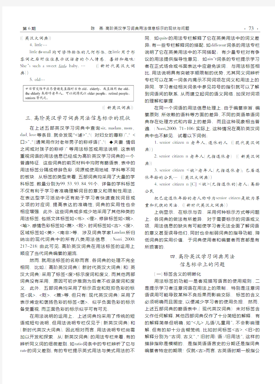 高阶英汉学习词典用法信息标示的现状与问题
