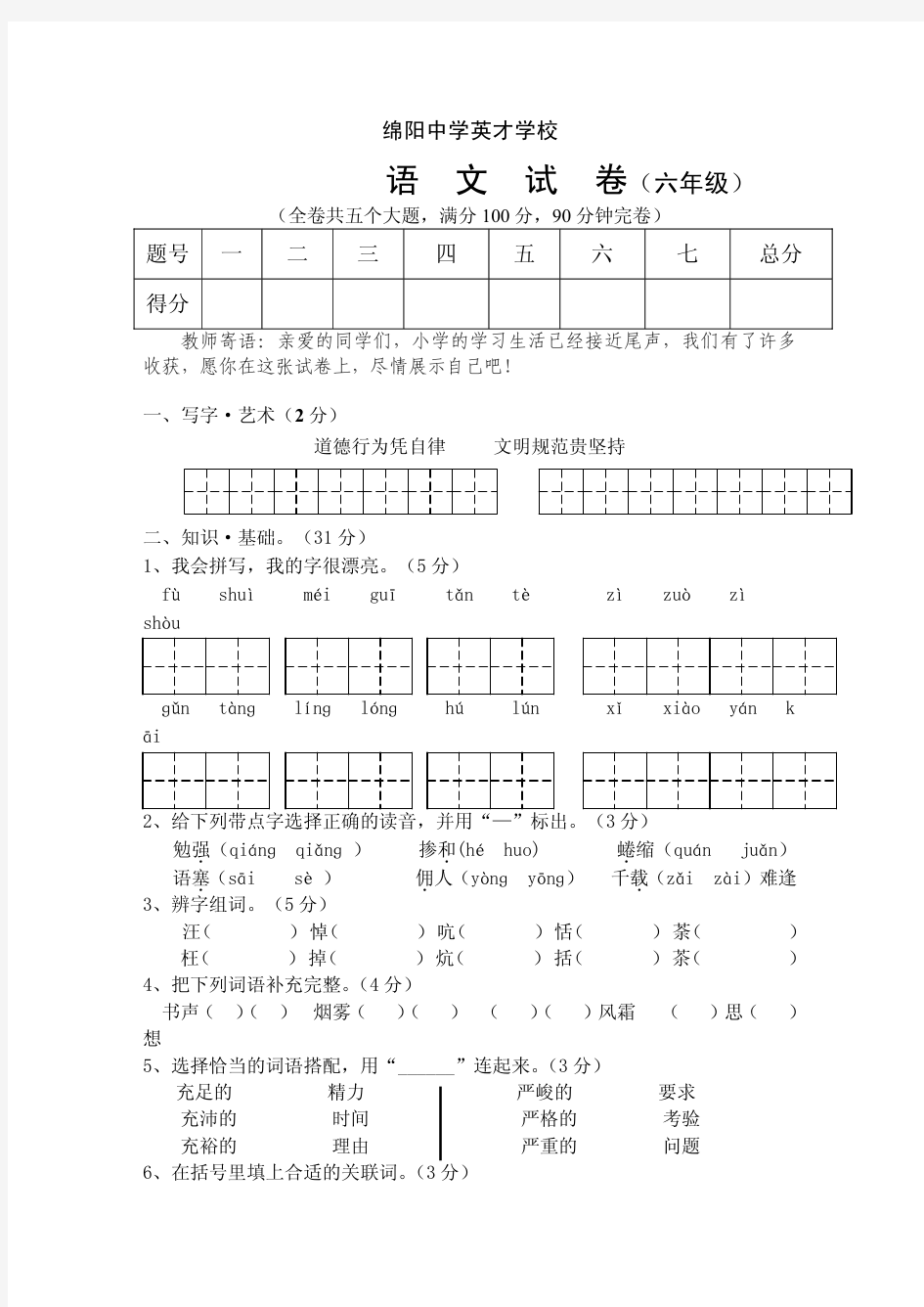 绵阳中学英才学校