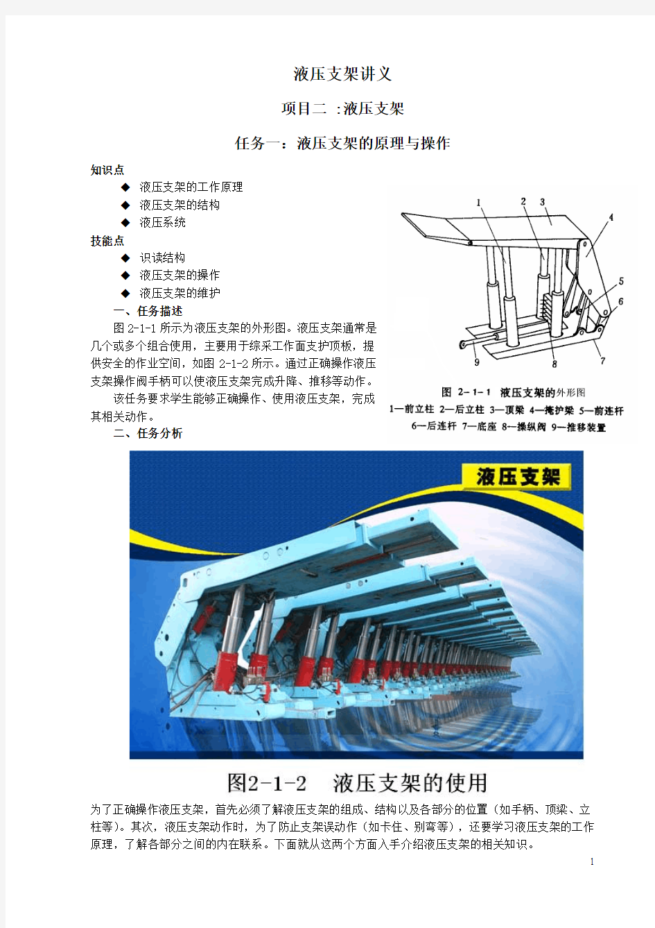 液压支架实习讲义