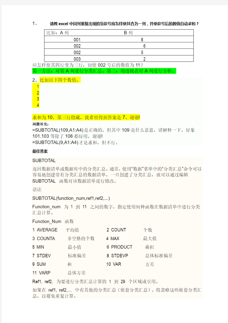 Excel常用的函数计算公式大全[2]