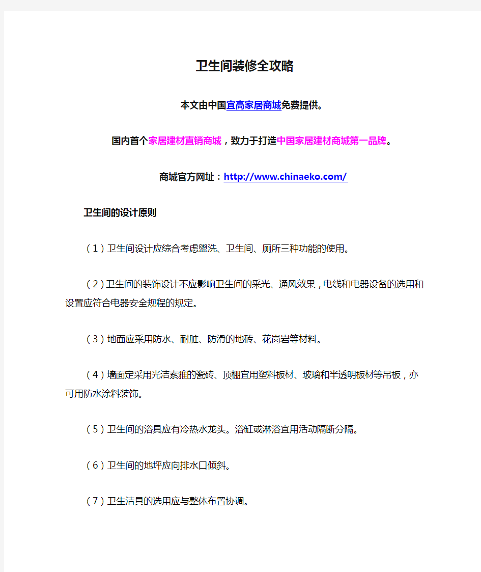 卫生间装修,卫生间装修注意事项52条,免费分享卫生间装修全攻略