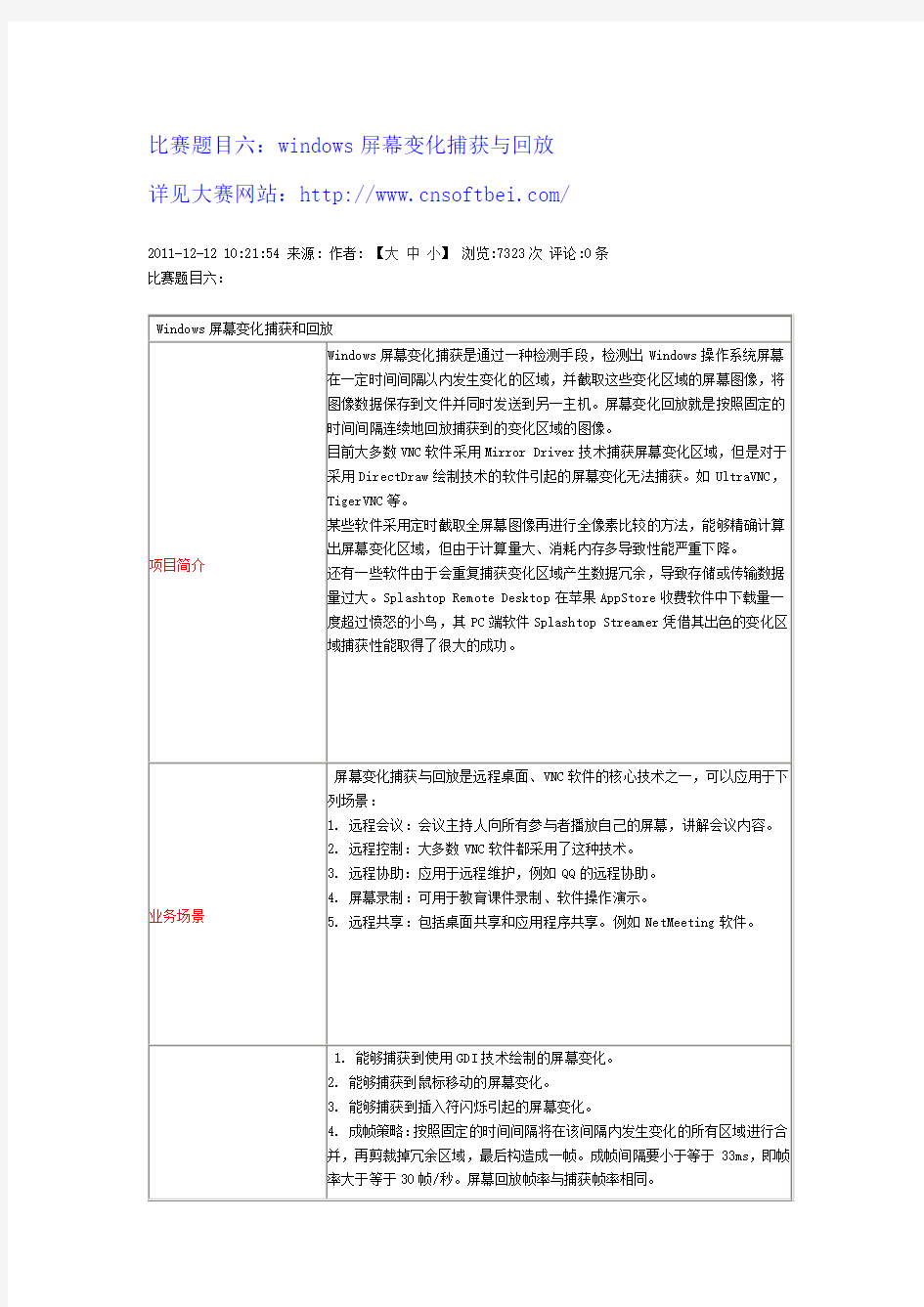 题目6-windows屏幕变化捕获与回放