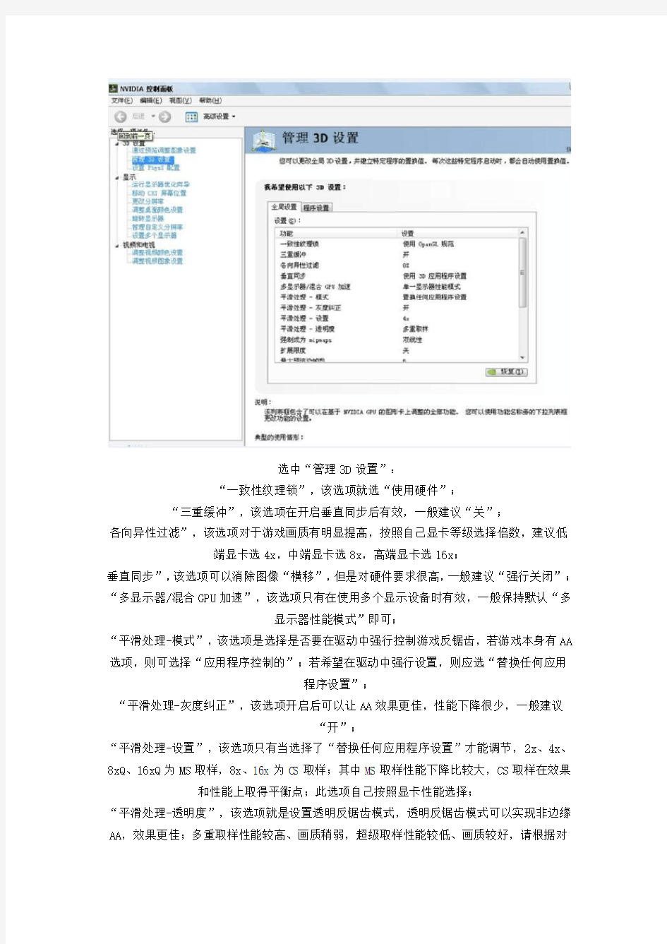 Nvidia显卡机器的游戏3D设置