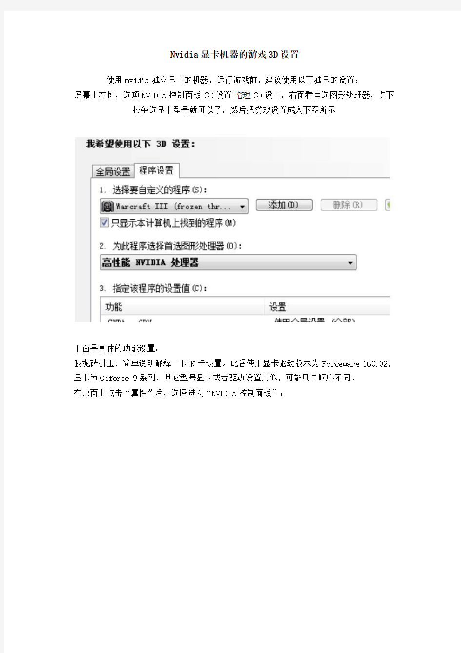 Nvidia显卡机器的游戏3D设置
