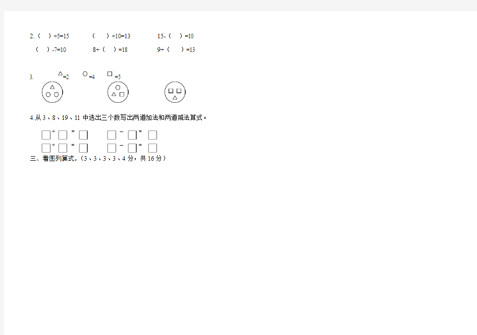 最新审定人教版一年级上册数学期末检测卷4