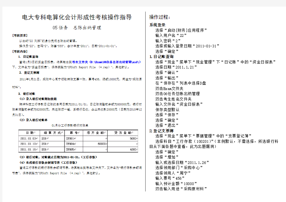 电大会计专科电算化会计05-07任务操作指导