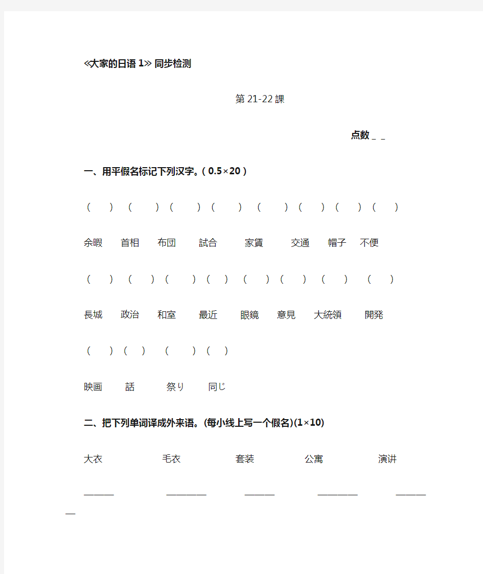 《大家的日语1》同步检测21-22