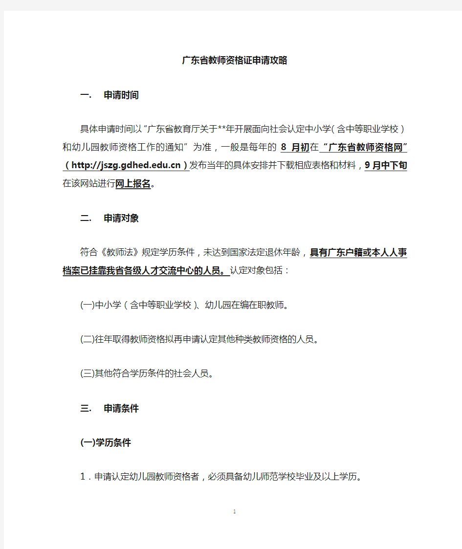 深圳市教师资格证申请攻略