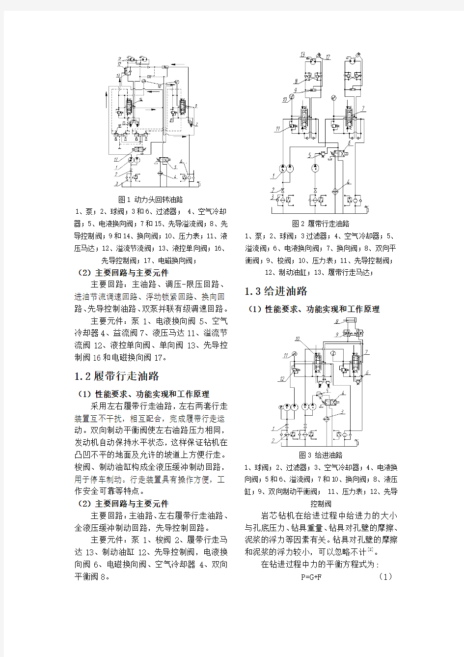 新型多功能锚杆钻机液压系统的设计