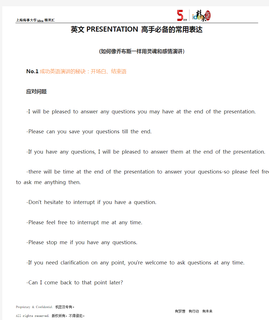 英文PRESENTATION高手必备的常用表达