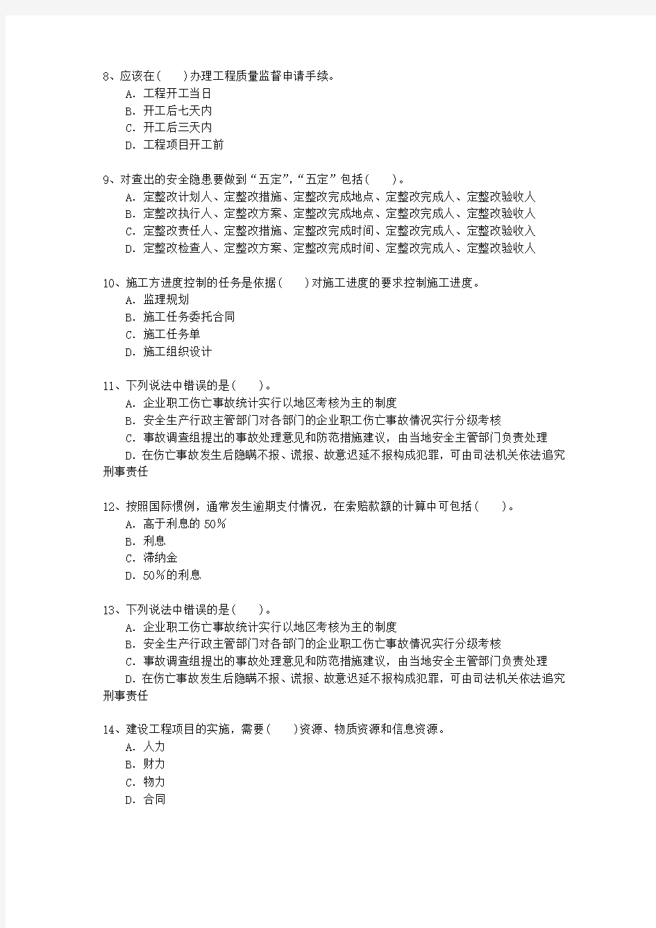 2011三级四川省建造师继续教育最新考试试题库