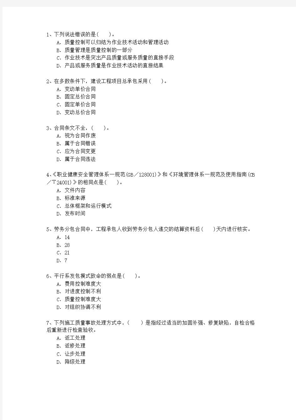 2011三级四川省建造师继续教育最新考试试题库