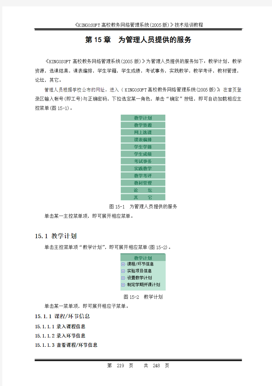广西外国语学院教务网络管理系统管理人员使用手册