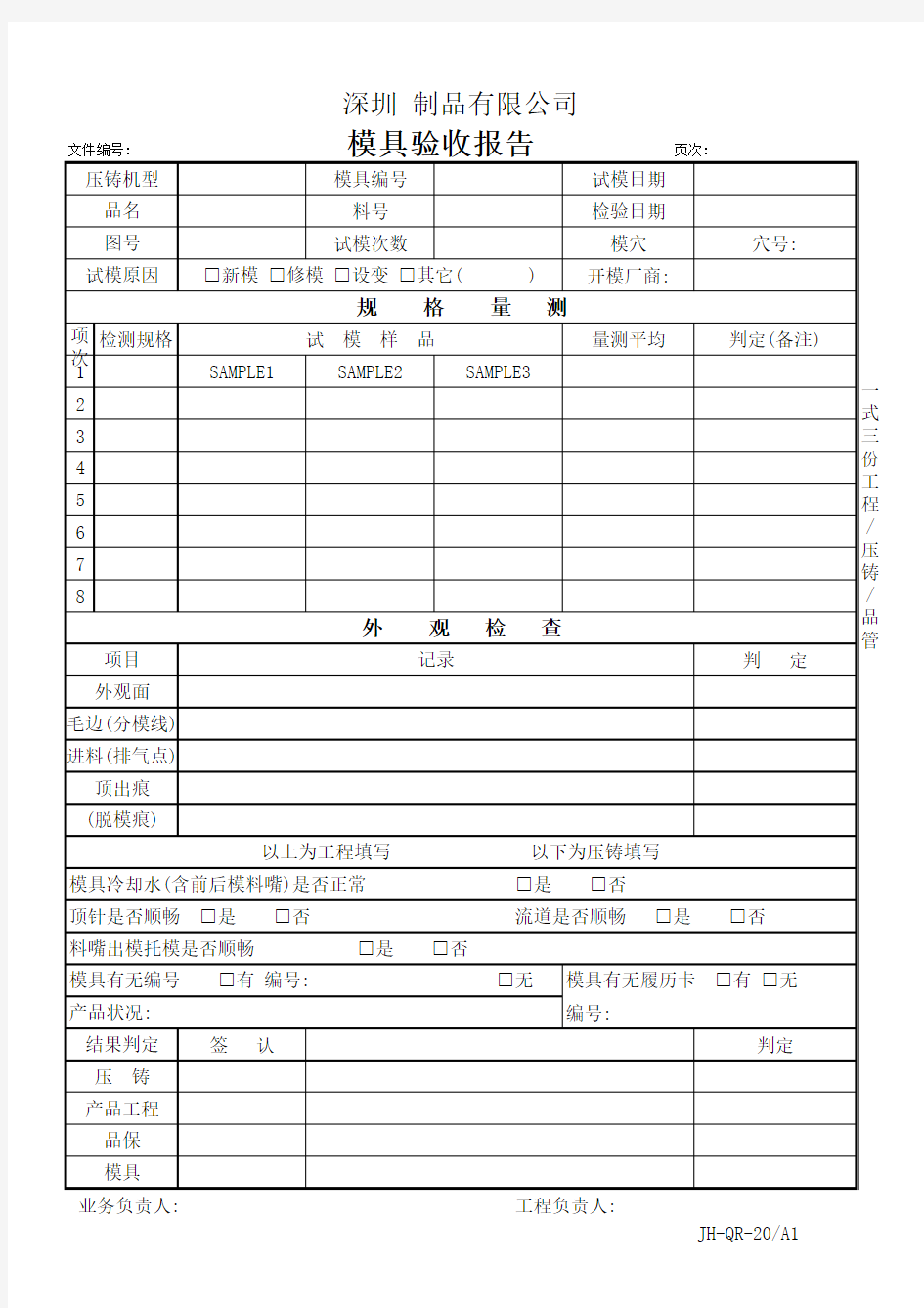 模具验收报告1