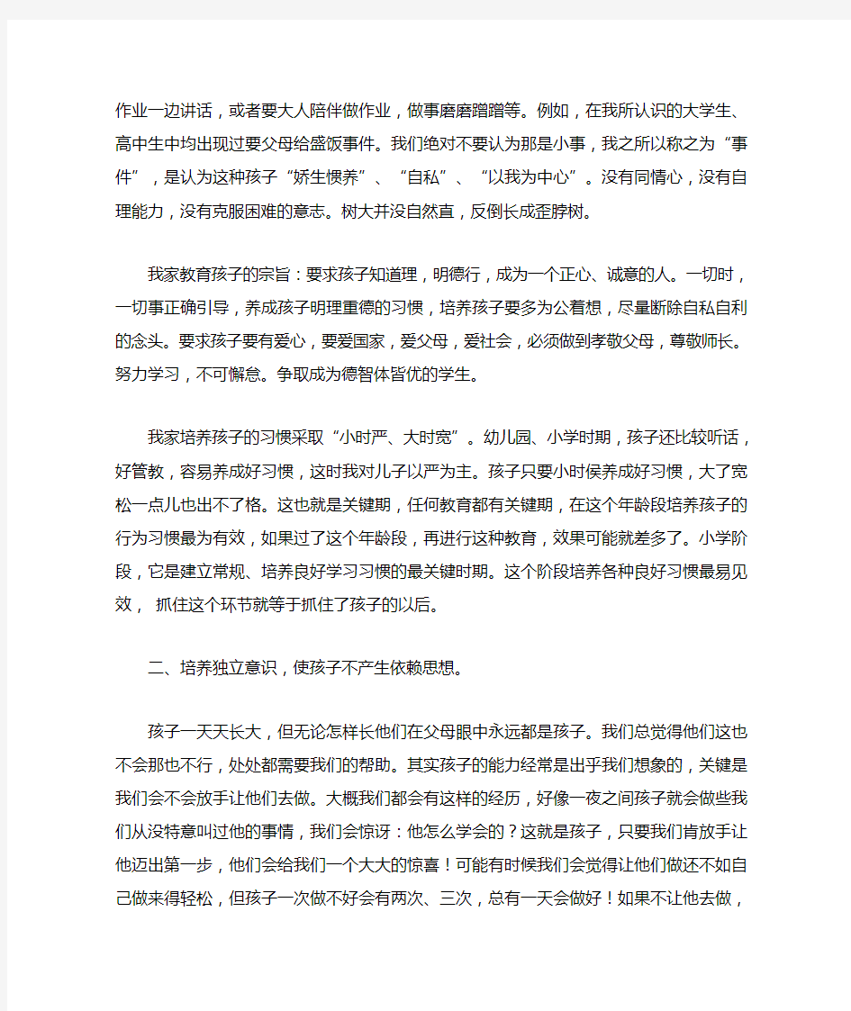 一篇关于家庭教育的文章