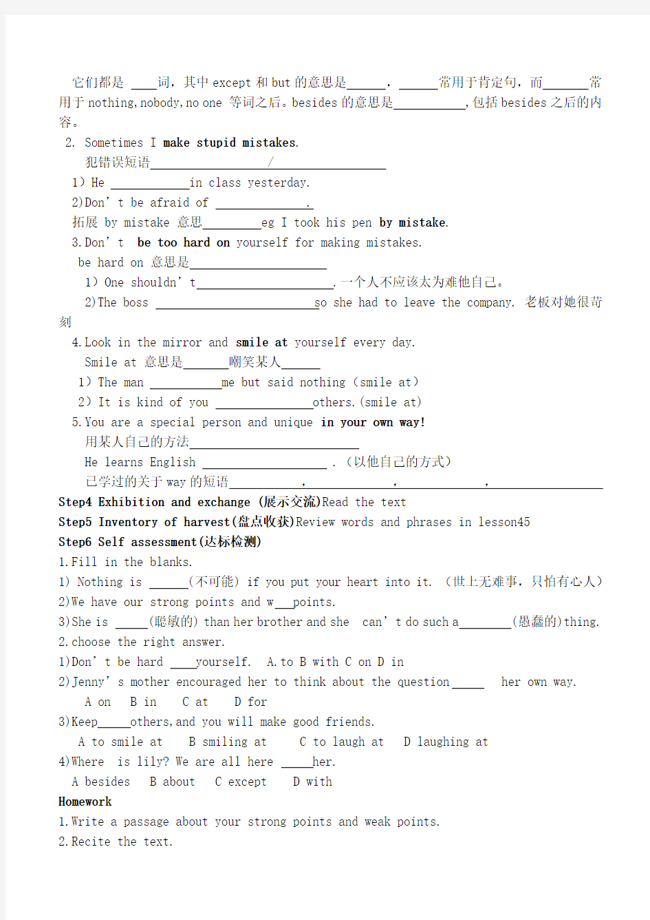 Lesson45 Be Yourself导学案