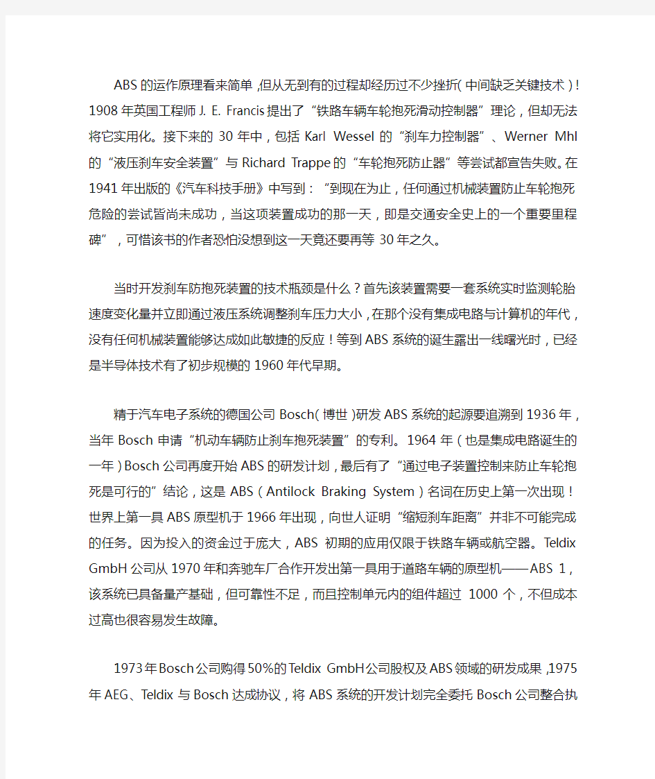 汽车的ABS的组成及工作原理是什么