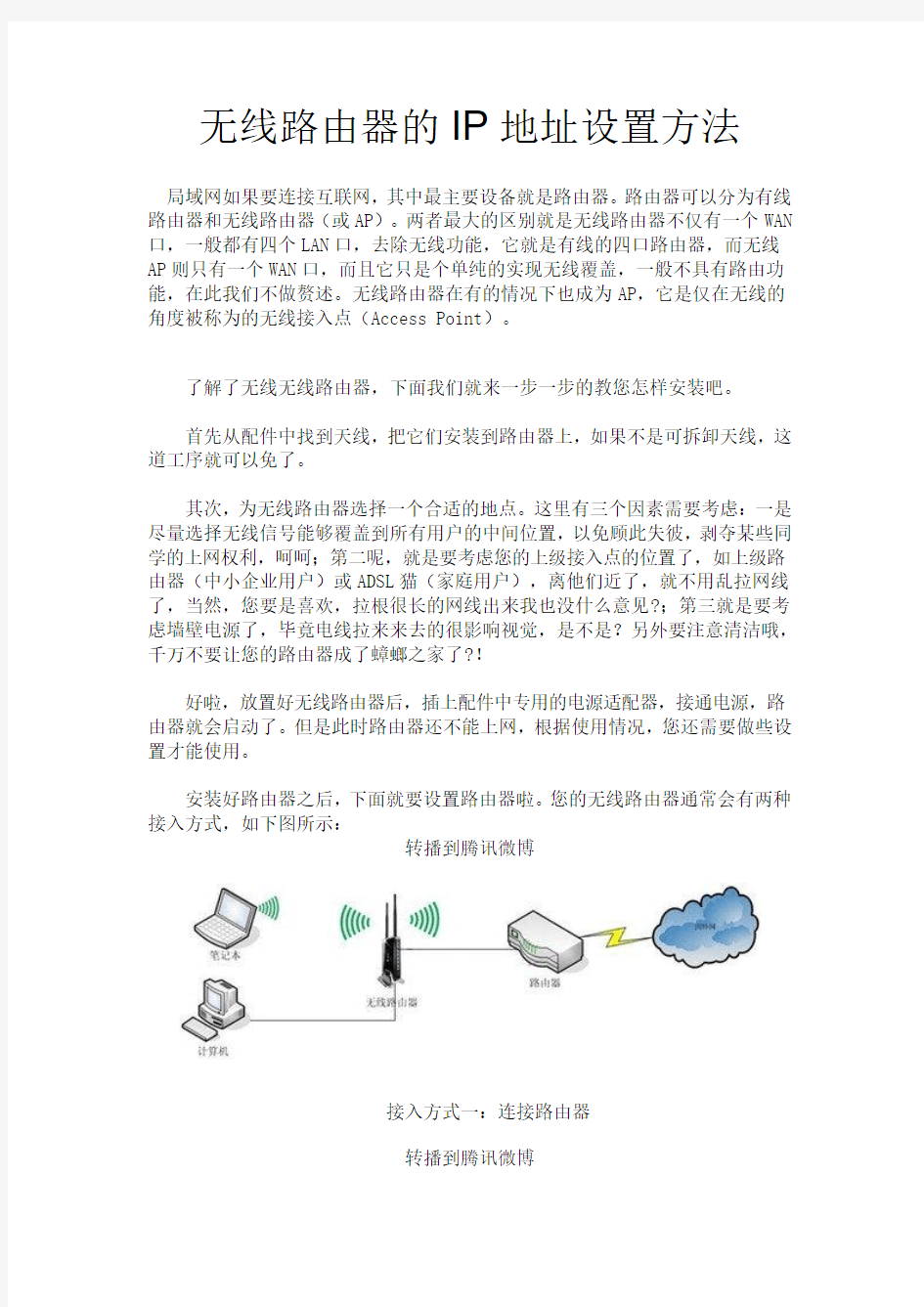 无线路由器的IP地址设置方法