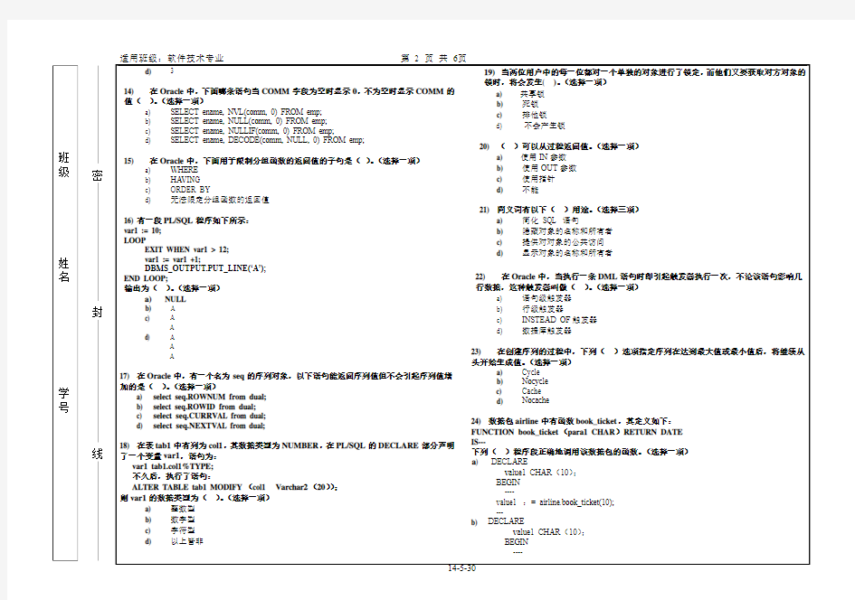 Oracle期末考试卷