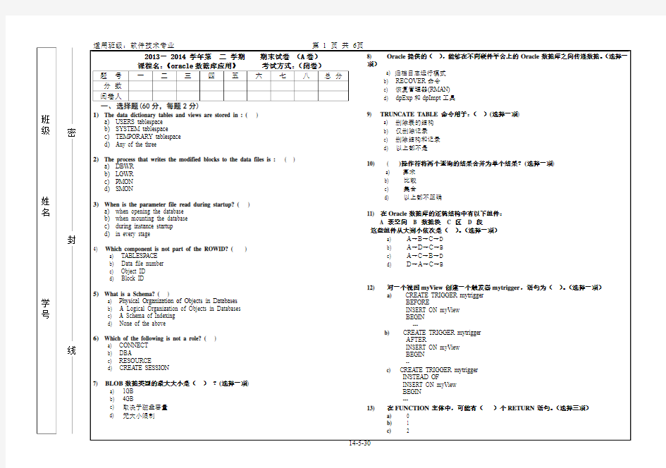 Oracle期末考试卷