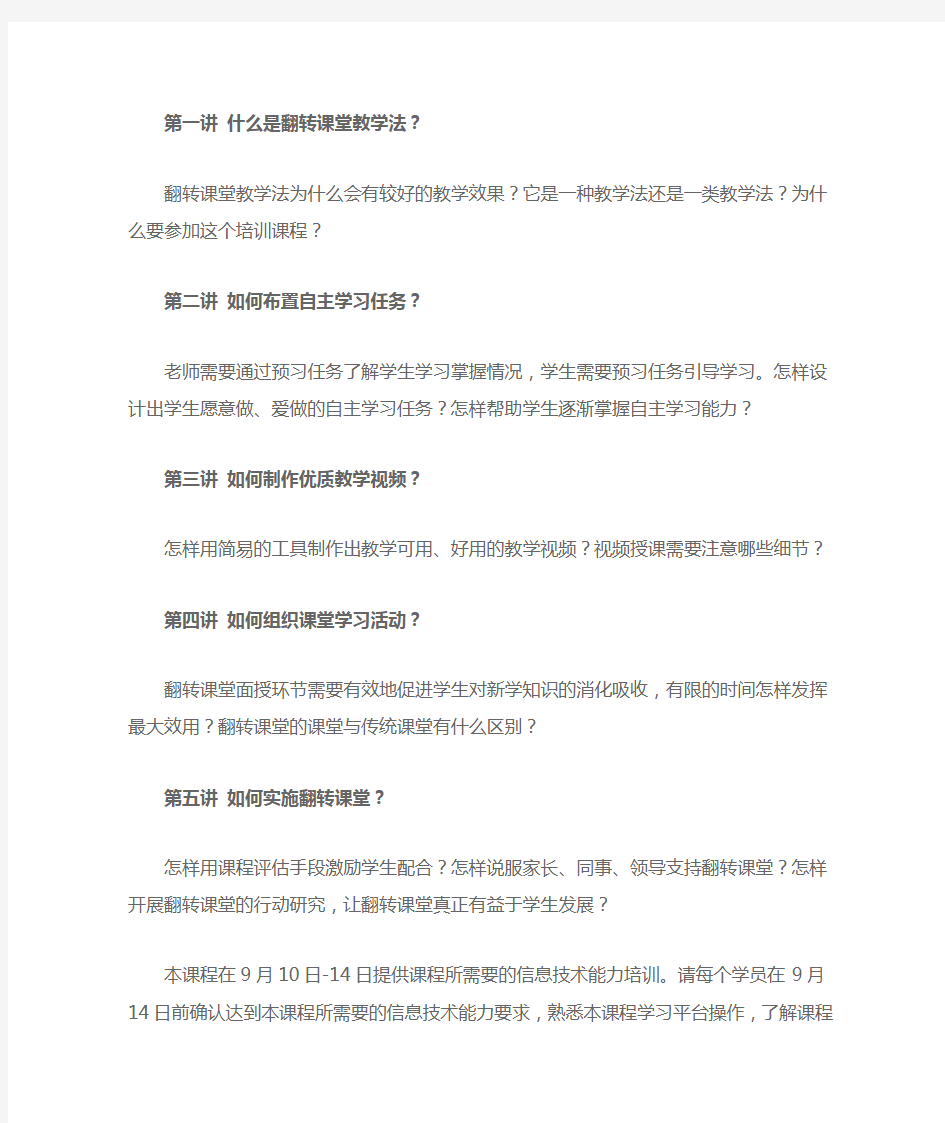 第一讲 什么是翻转课堂教学法