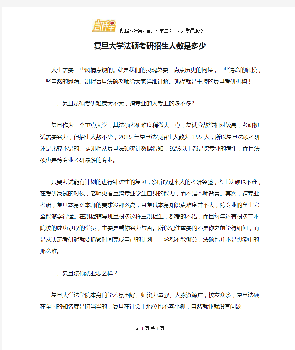 复旦大学法硕考研招生人数是多少