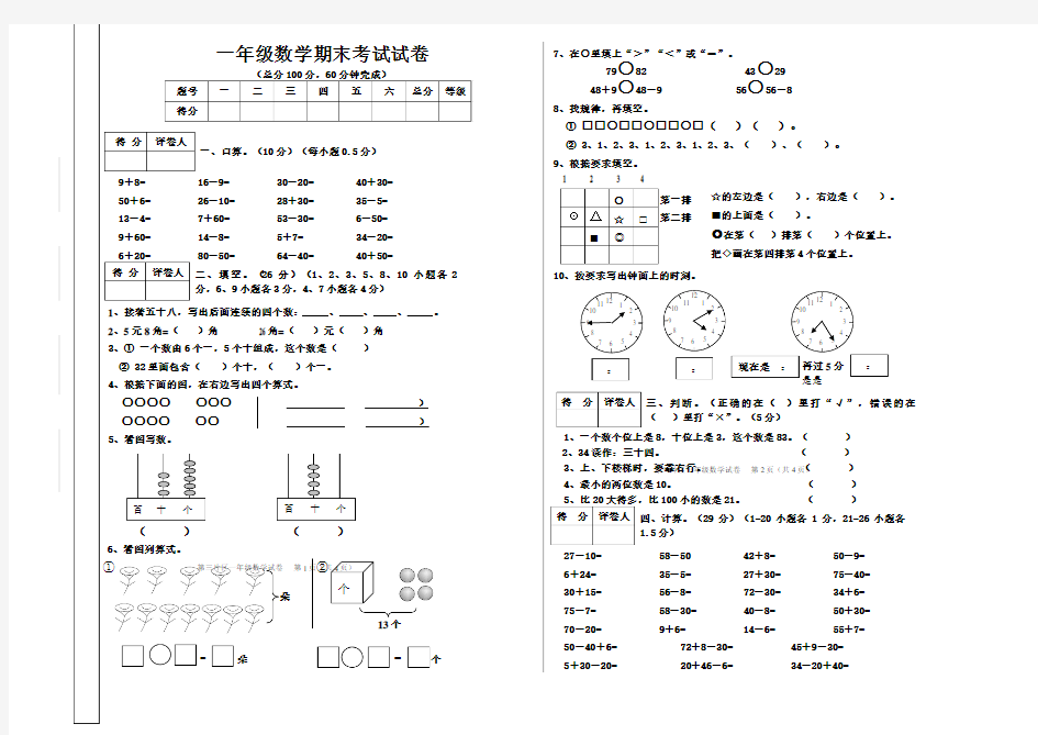 人教版一年级数学下册期末考试试卷(免费下载)