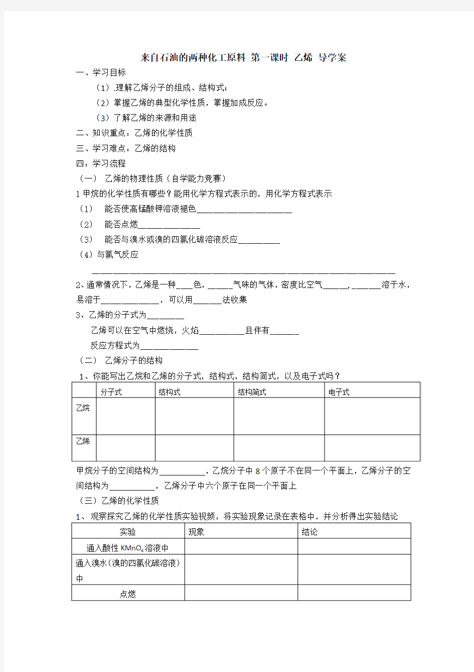 乙烯 导学案