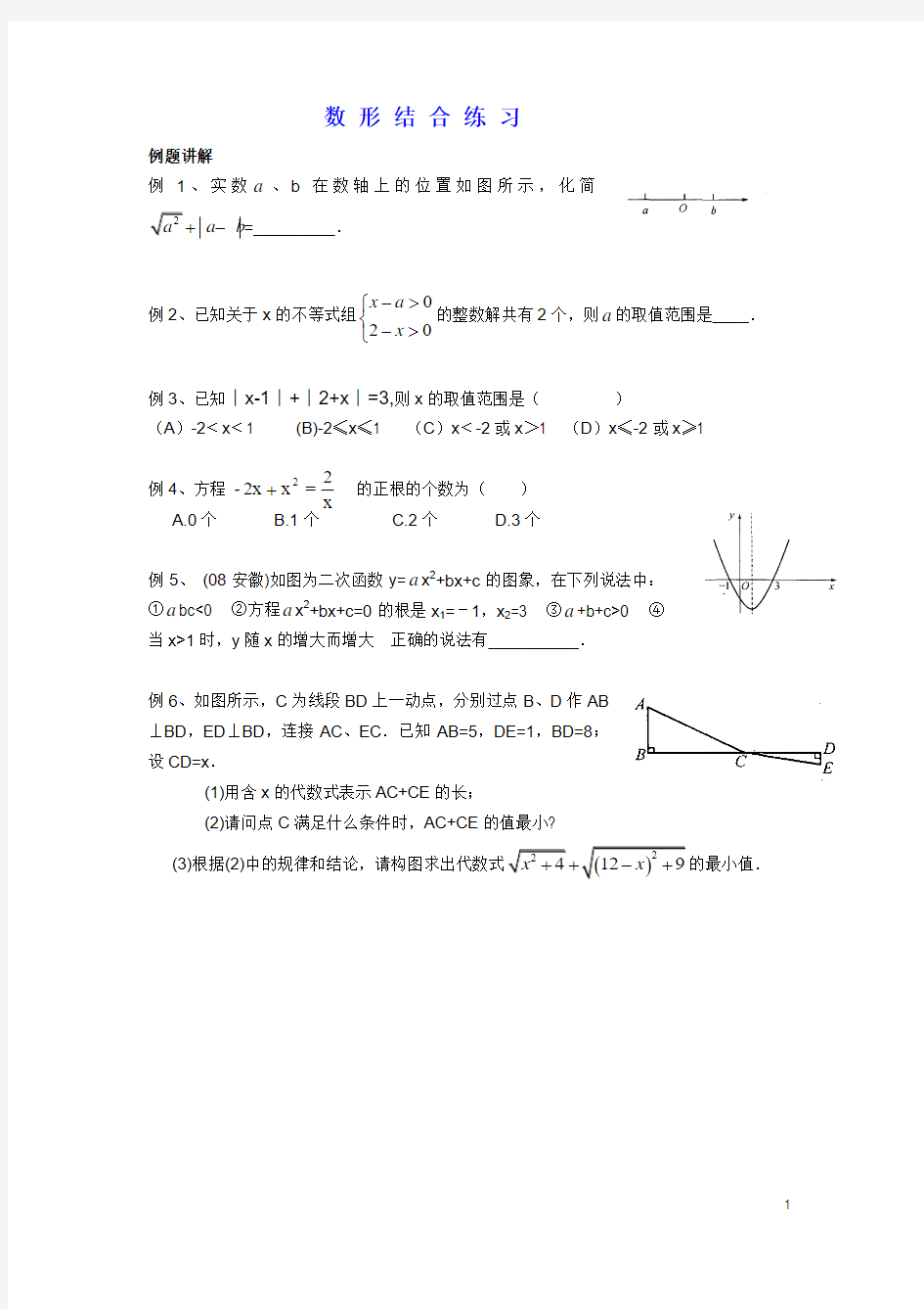 数 形 结 合 例 题  习题