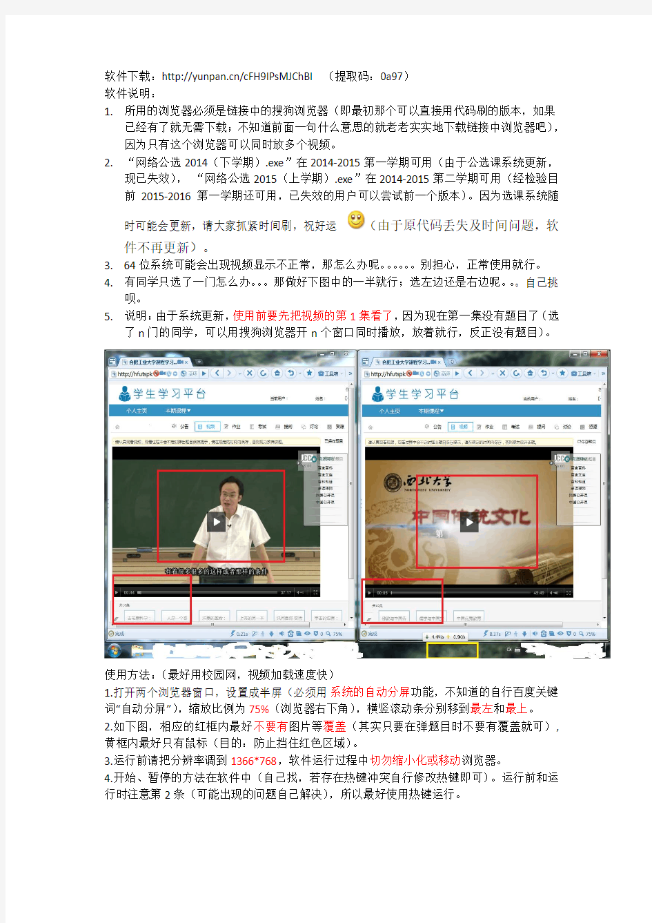 合肥工业大学网络公选刷课方法(一次两门)