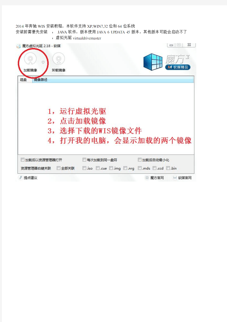 奔驰WIS原厂维修手册软件安装教程2014