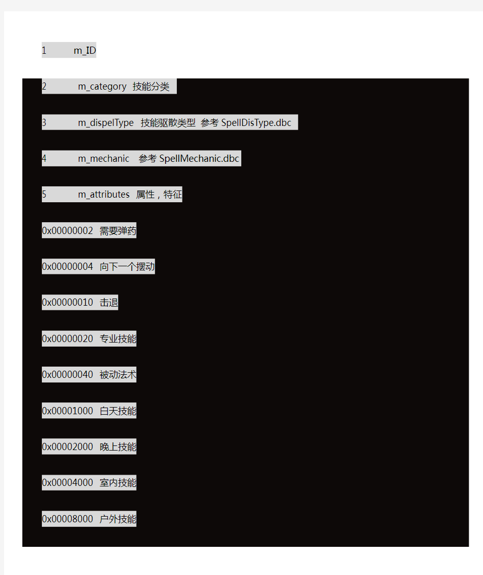 SPELL.DBC各参数解释