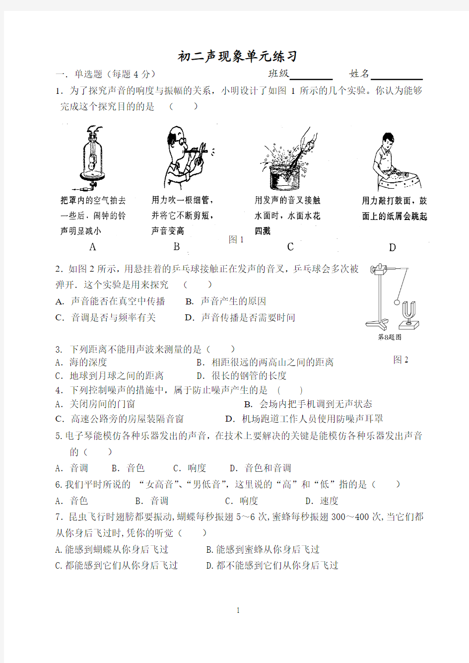 声音测试