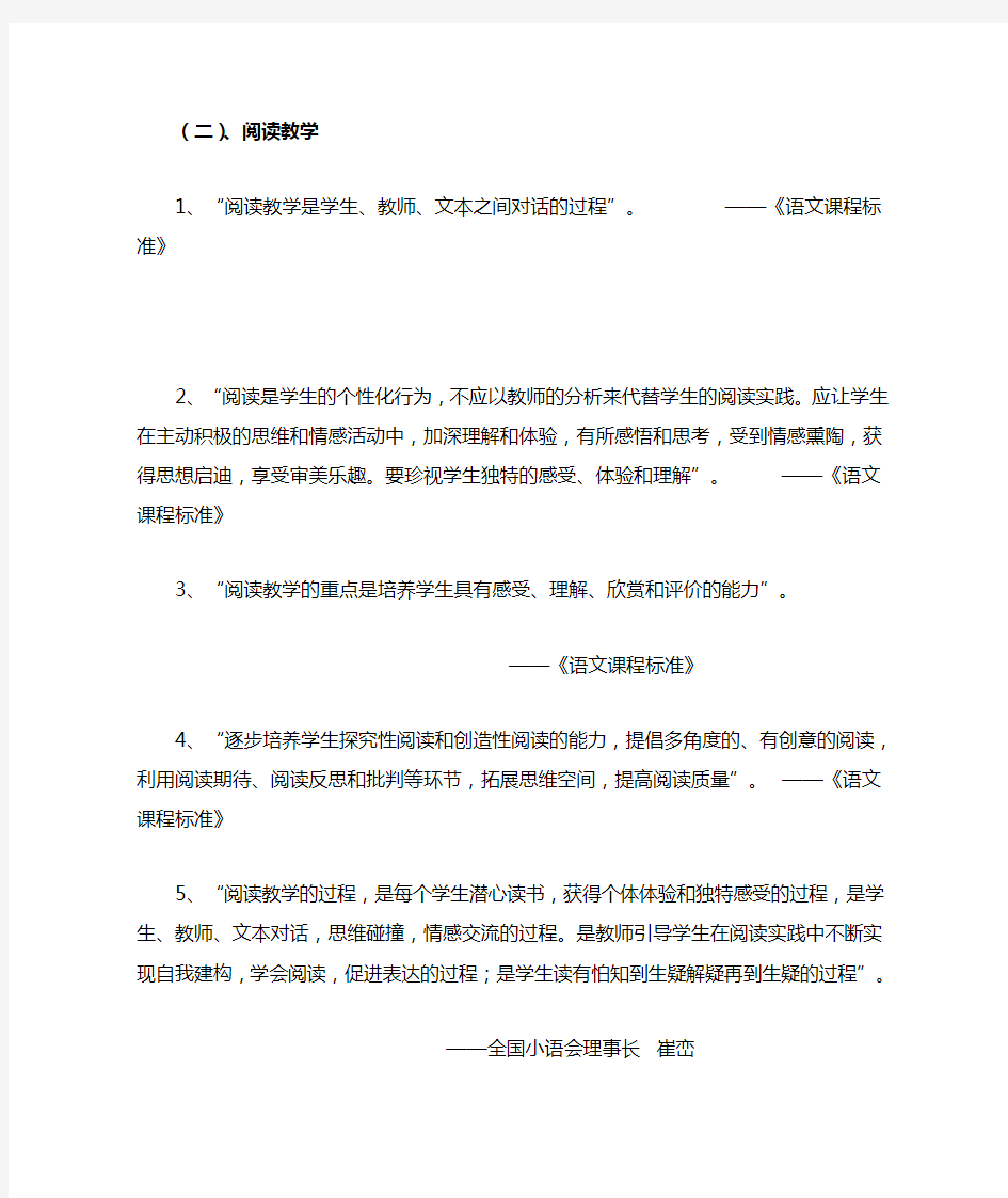 有关阅读教学教学名言