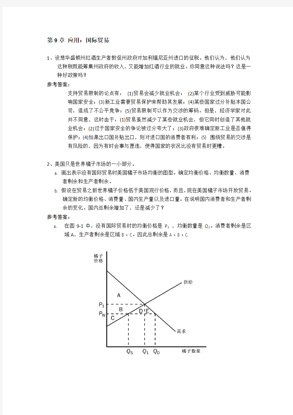 经济学原理课后题答案第9章