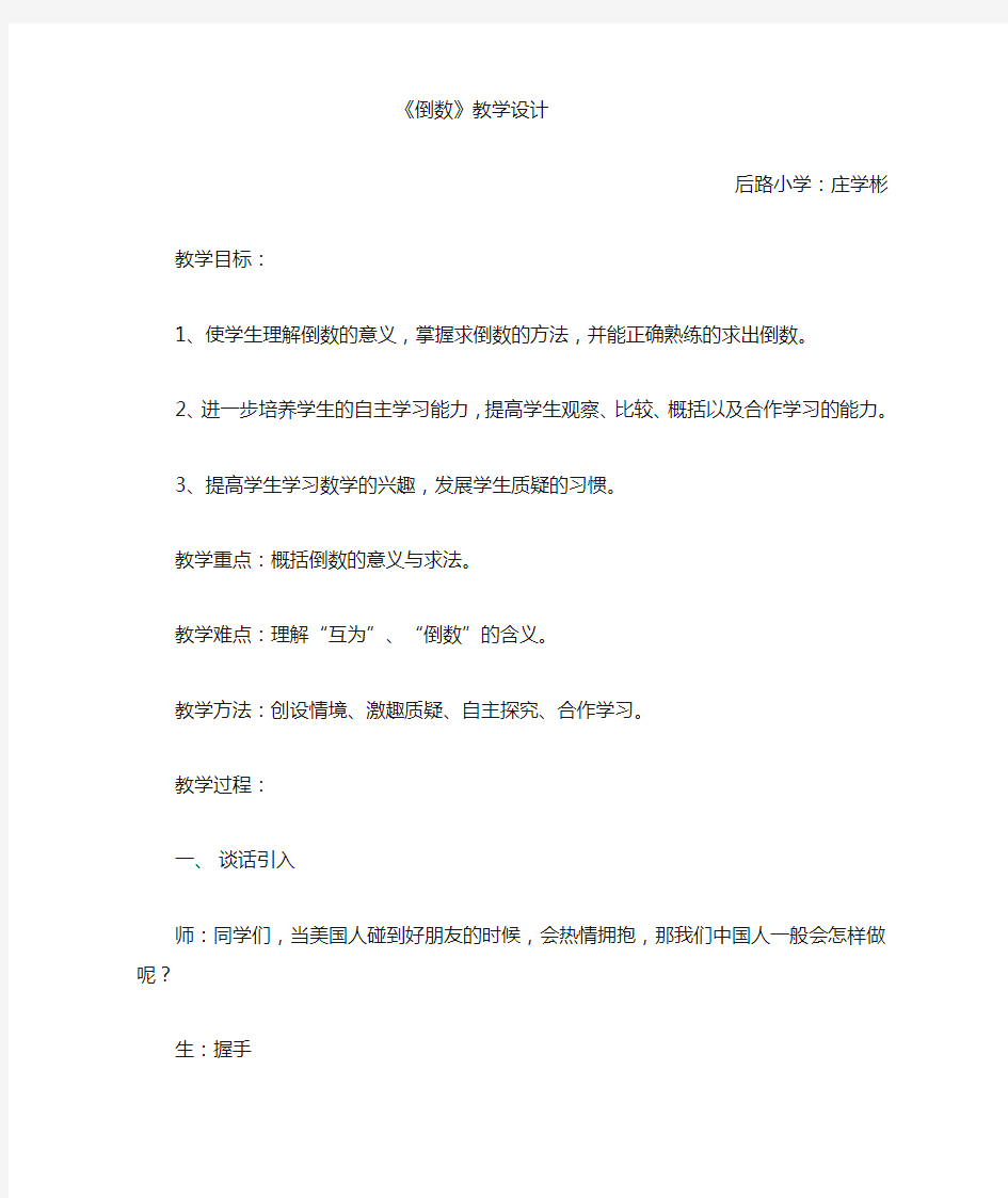 北师大版五年级数学下册《倒数》公开课教学设计