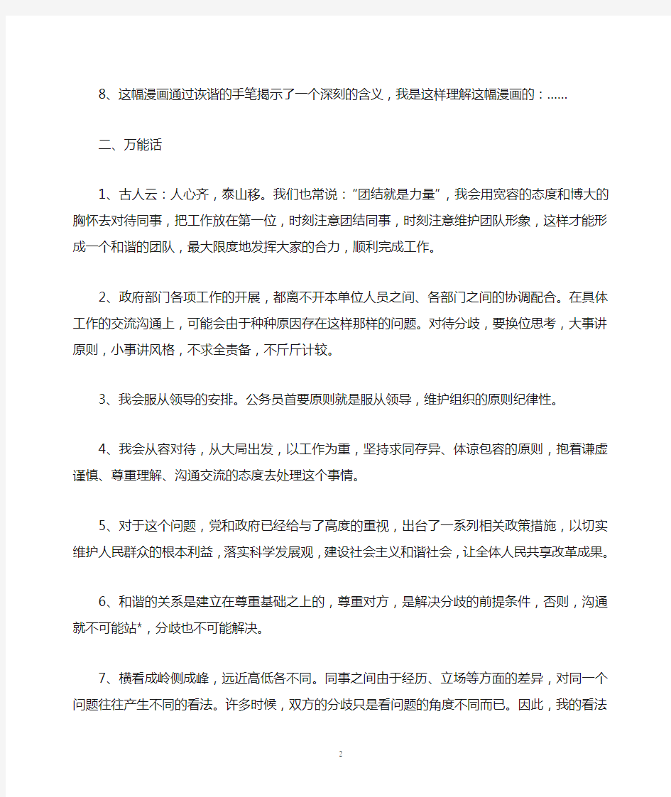 公务员面试中常用套话及黄金句名言