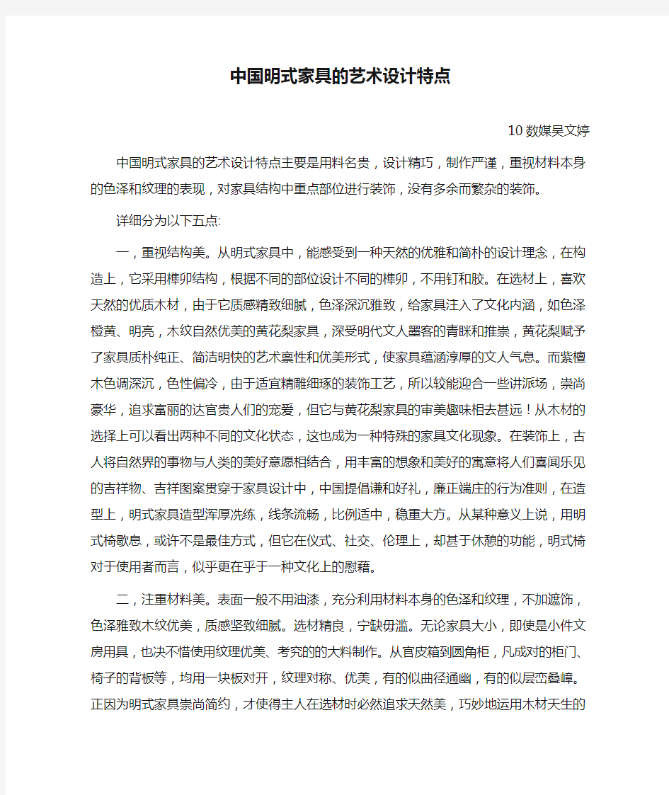 中国明式家具的艺术设计特点