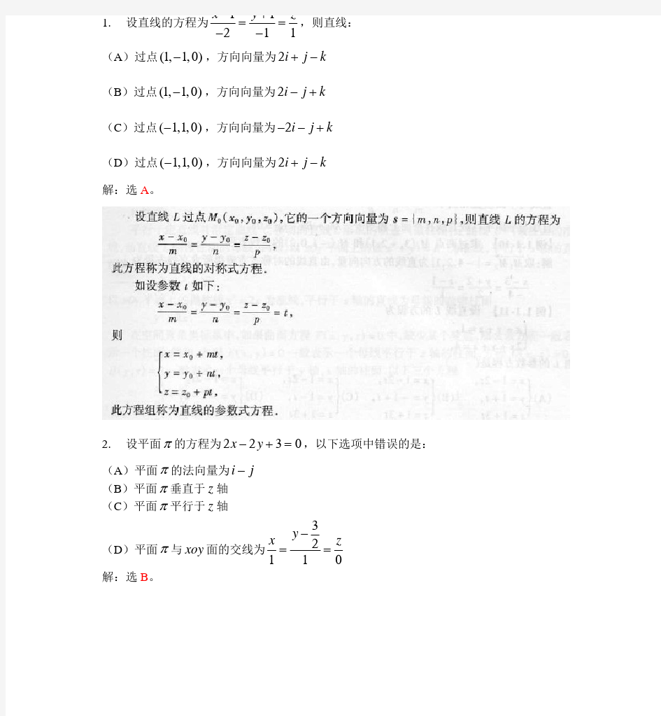 2011年注册工程师考试-公共基础真题+详解(全)