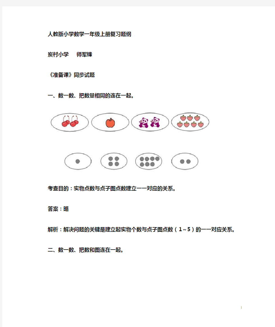 人教版数学一年级上册练习