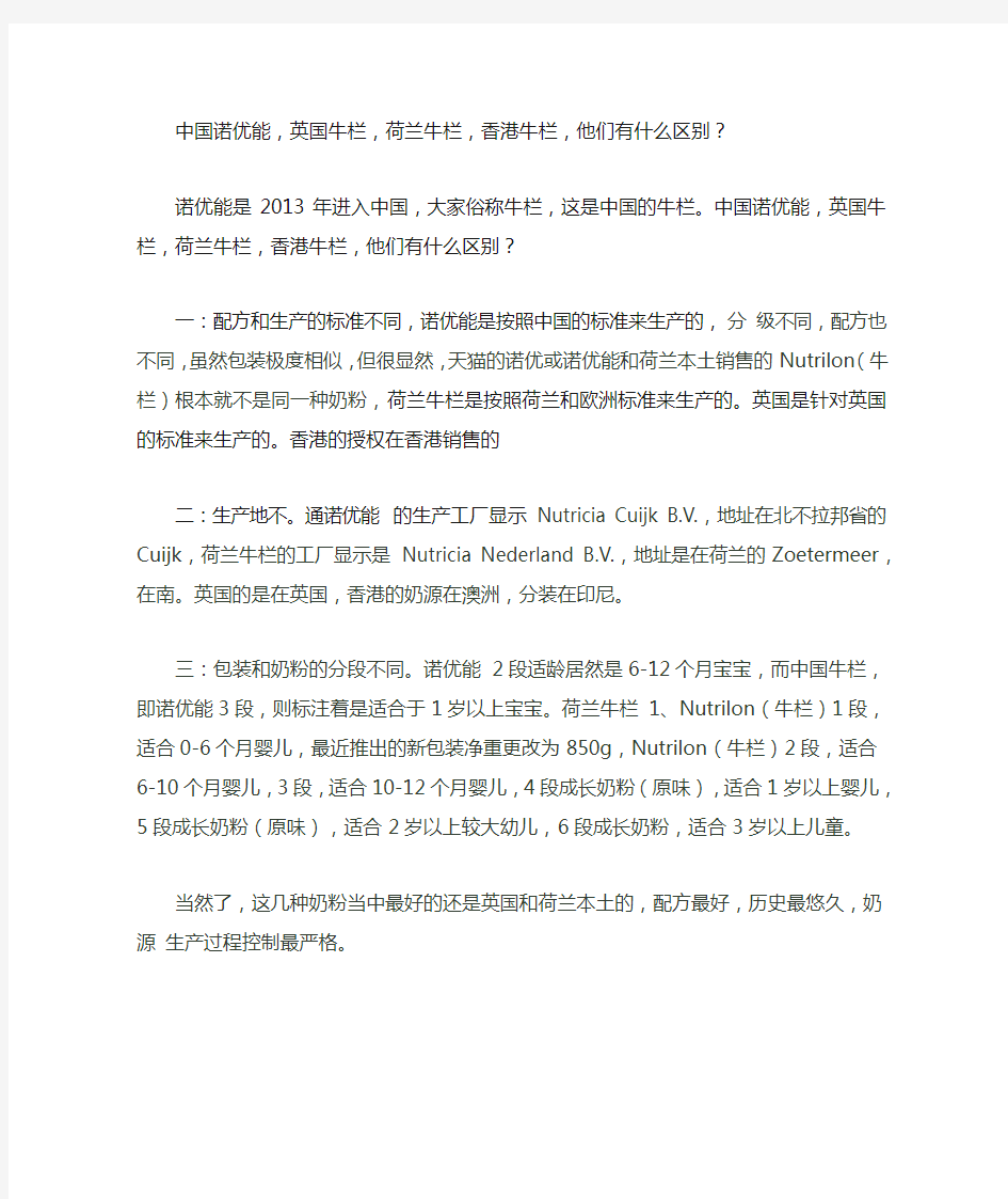 交你如何区分达能旗下的诺优能和荷兰牛栏奶粉