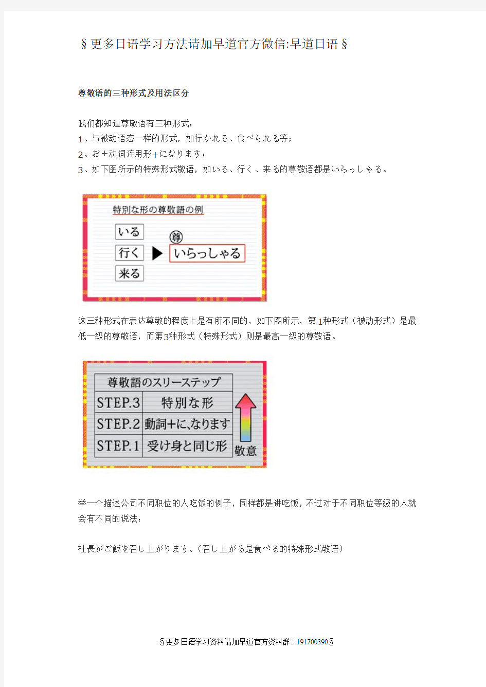 新鲜、规范、原创、精准日语中尊敬语的三种形式及用法区分