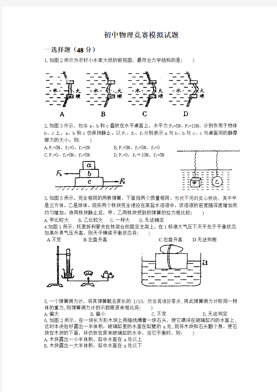 物理竞赛模拟试题