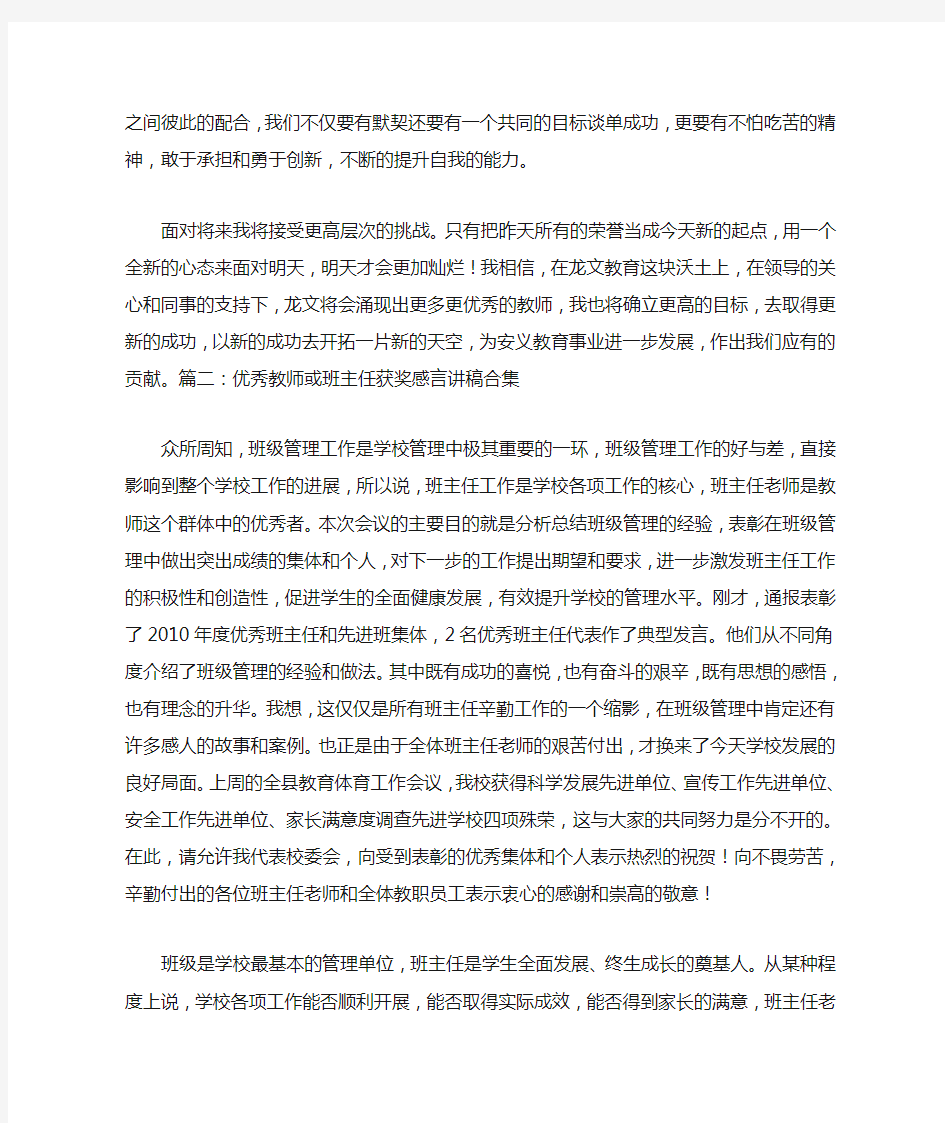 优秀班主任教育感言