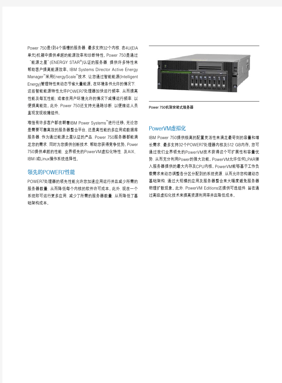 IBM Power750 小型机产品介绍