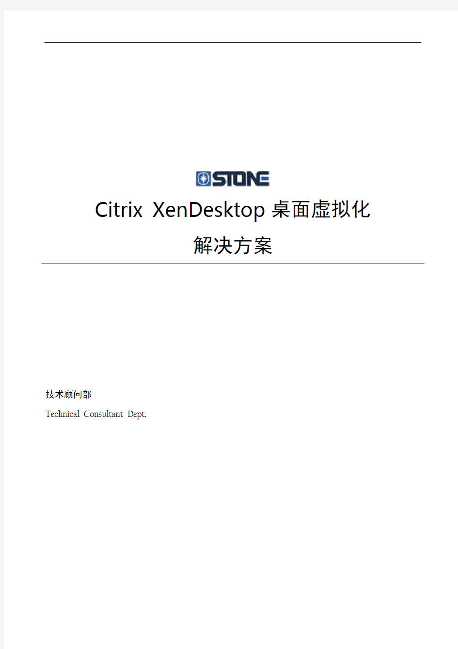 Citrix XenDesktop桌面虚拟化解决方案